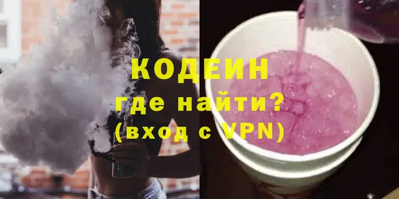 Кодеиновый сироп Lean напиток Lean (лин)  Каменногорск 